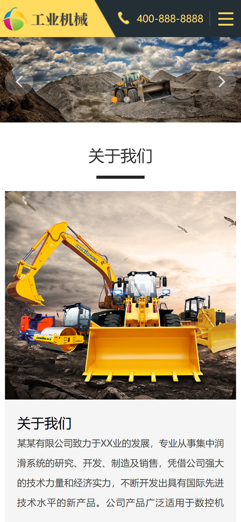黄色机械企业官网展示