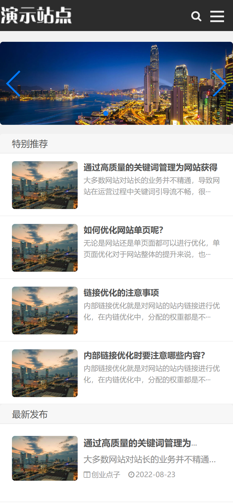 SEO优化与网站资讯网站