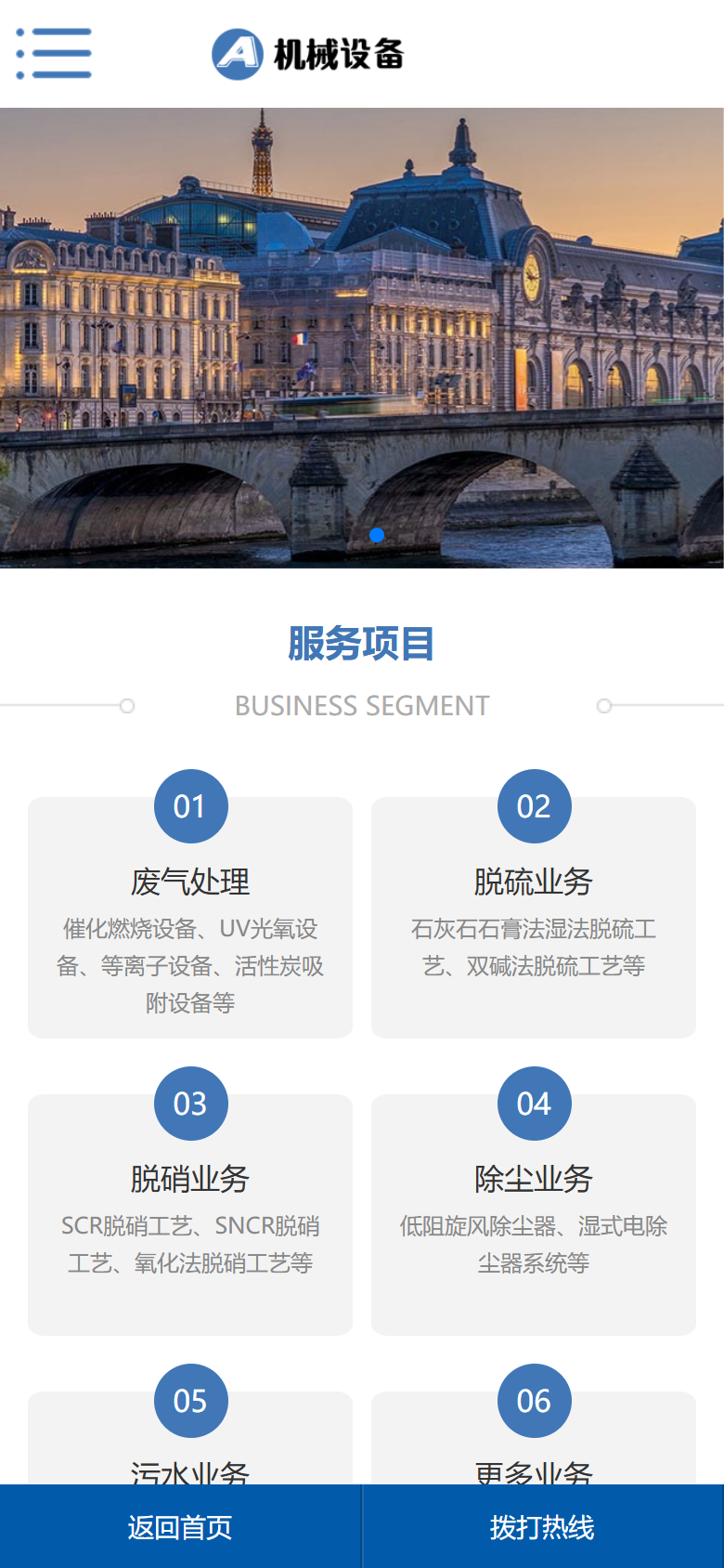 蓝色机械企业官网