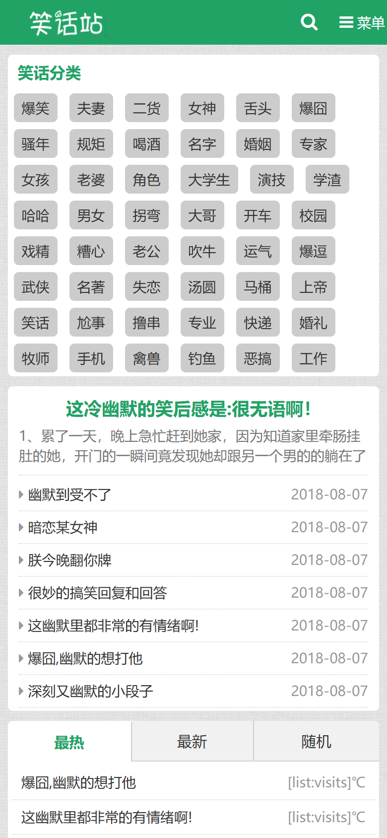 绿色笑话段子生活娱乐网站