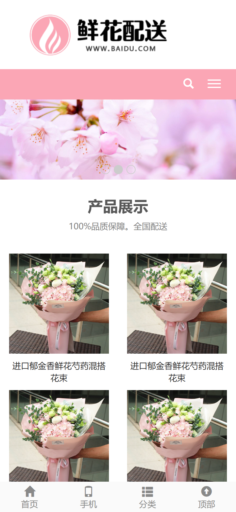 粉色鲜花企业官网展示