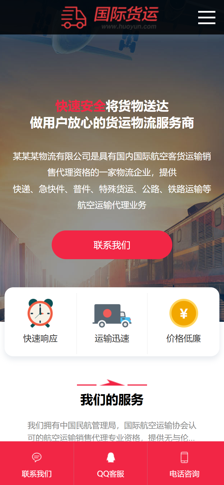 蓝色货运物流企业官网
