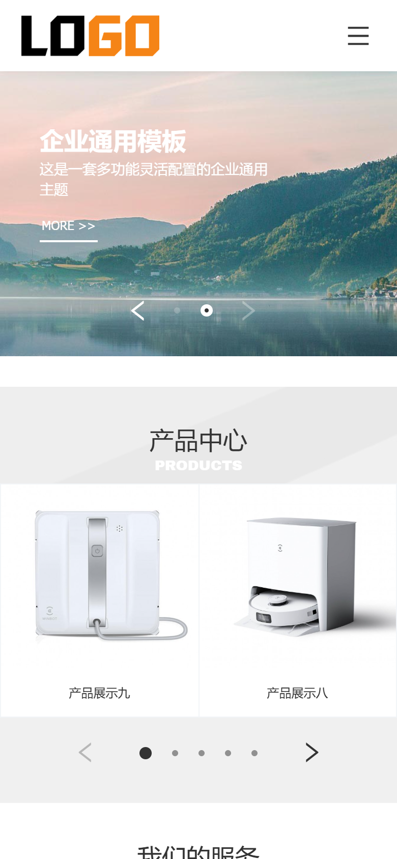 橙色企业通用科技类网站
