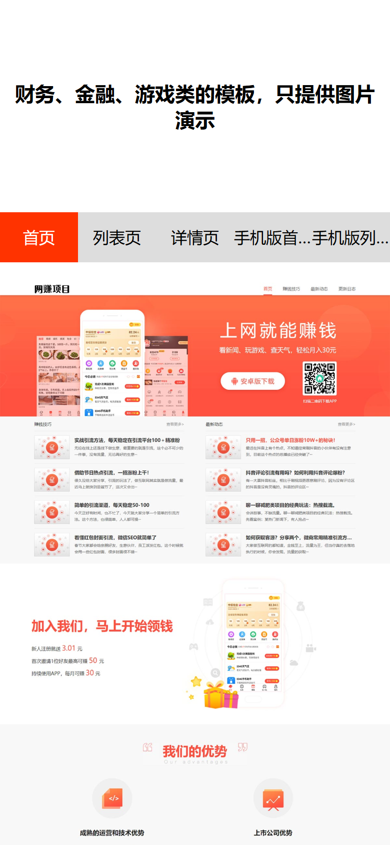 红色金融网赚APP推广展示