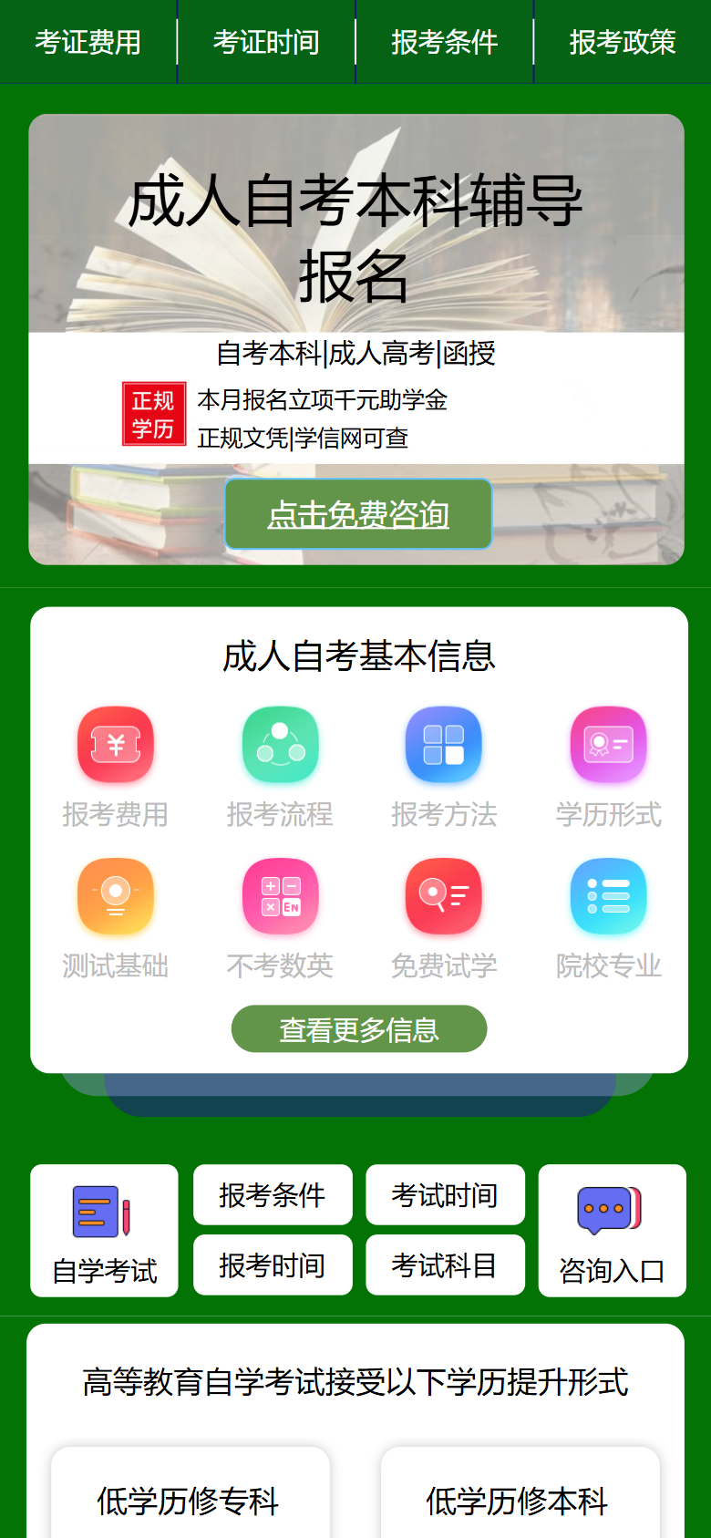橙色教育学历提升官网