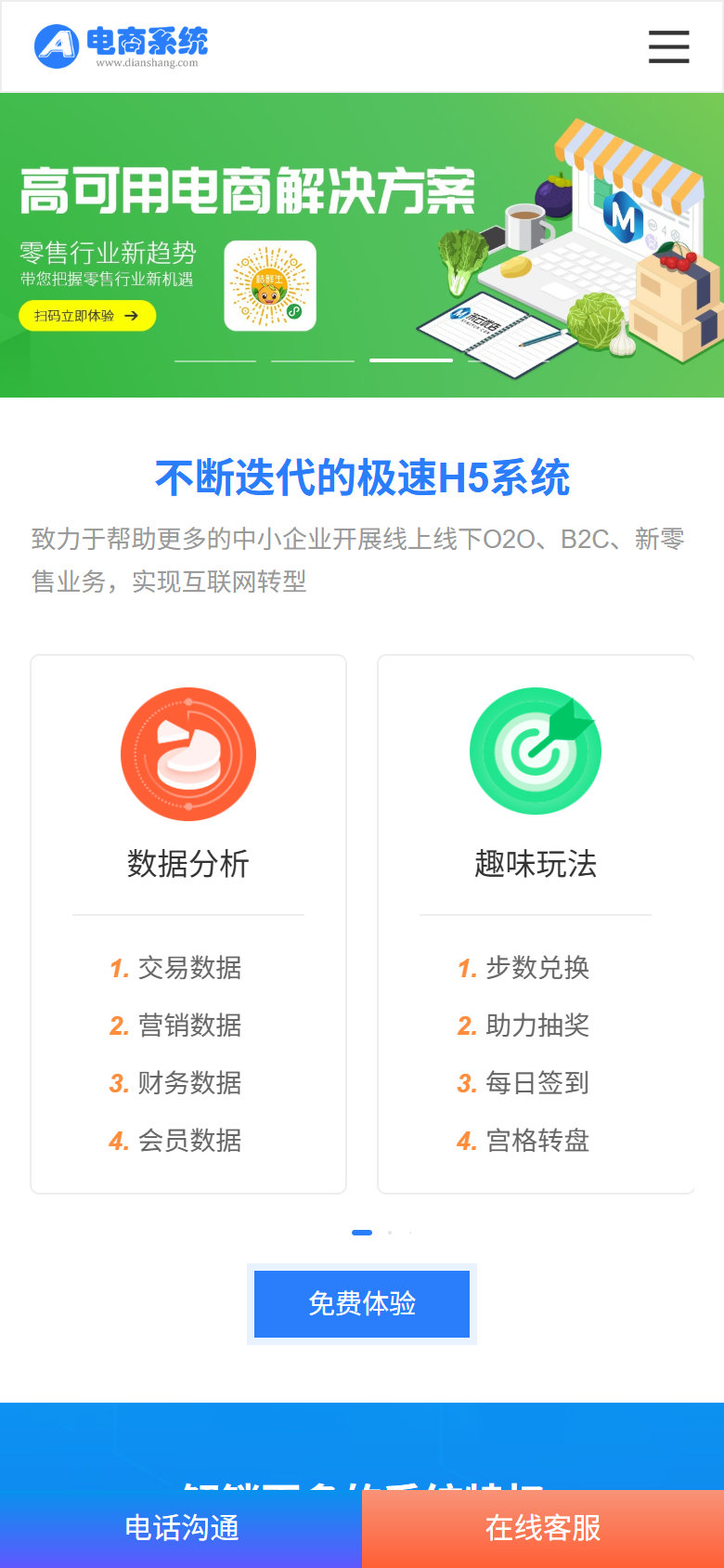 蓝色电商新零售系统源码