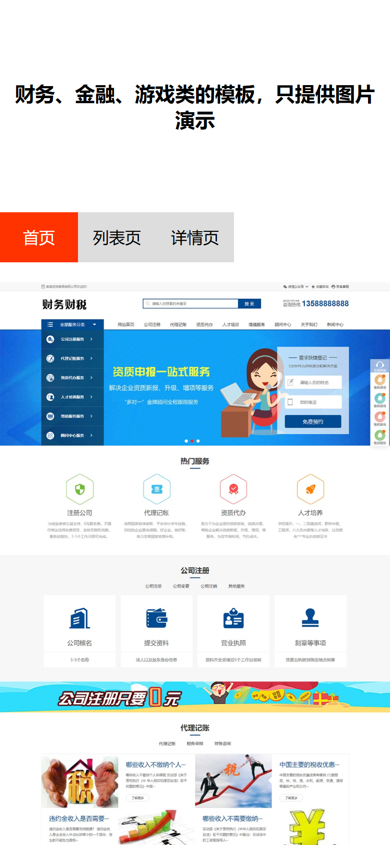 蓝色财务金融企业官网