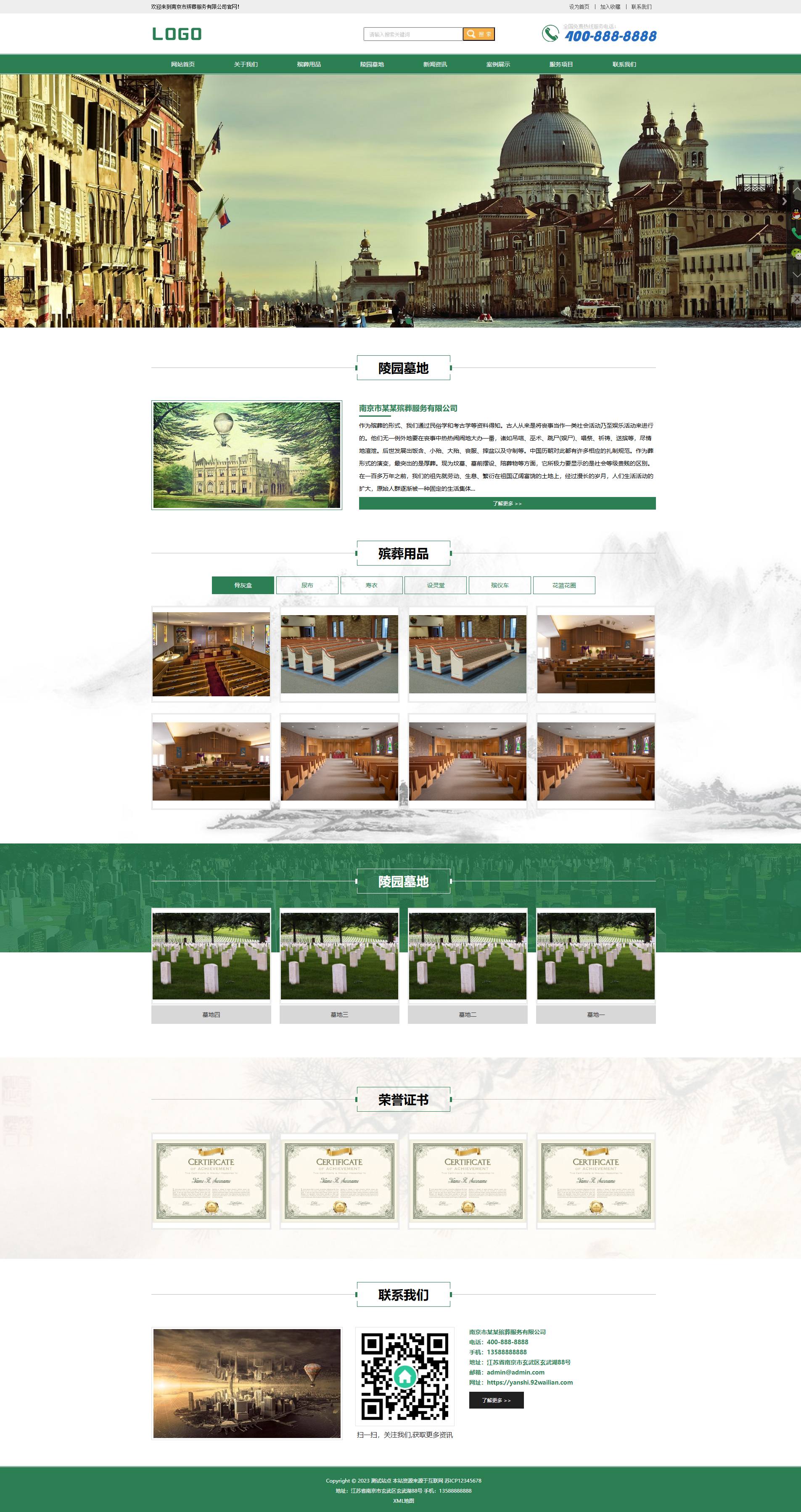 绿色殡葬陵园服务企业网站