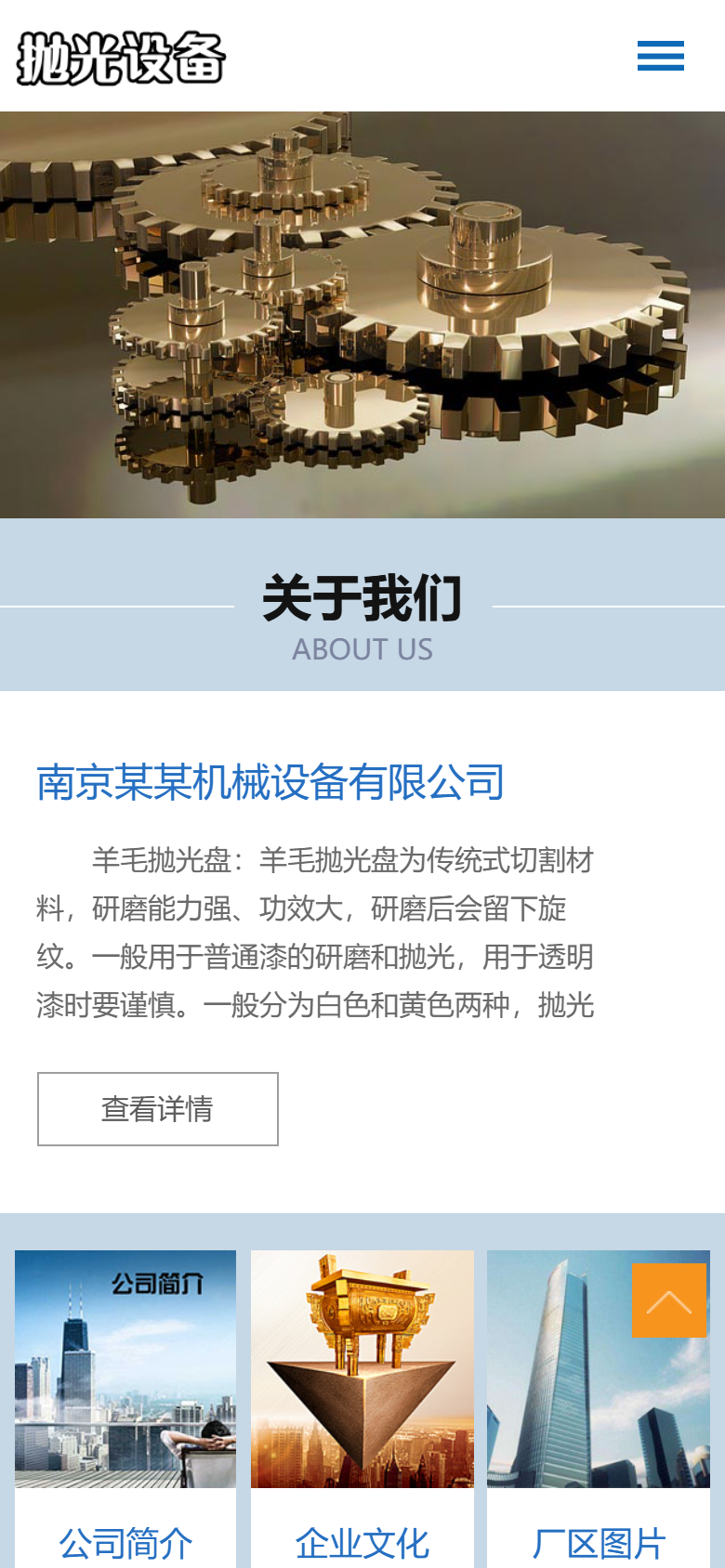 蓝色机械工业设备企业官网