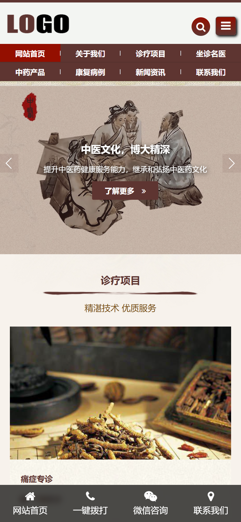 中医中药保健行业网站