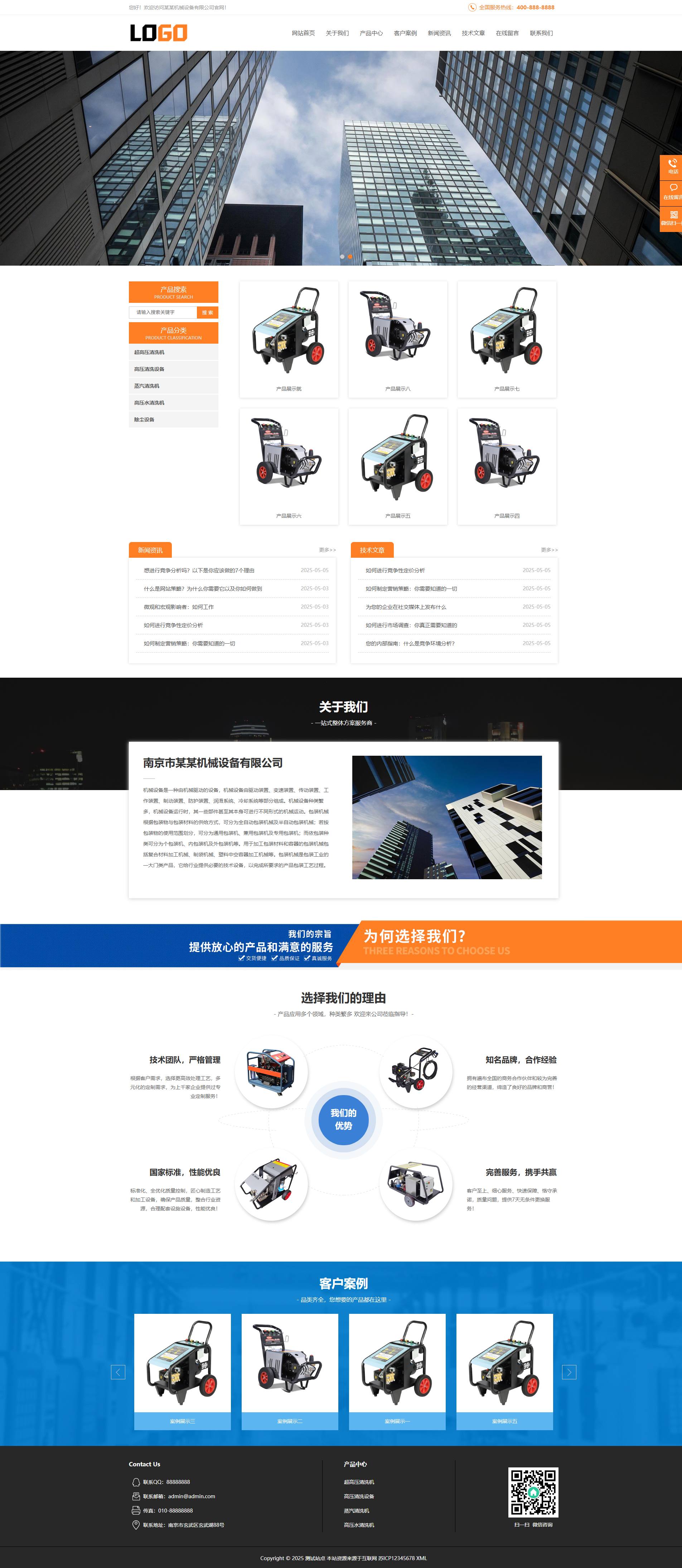 橙色机械产品展示企业官网