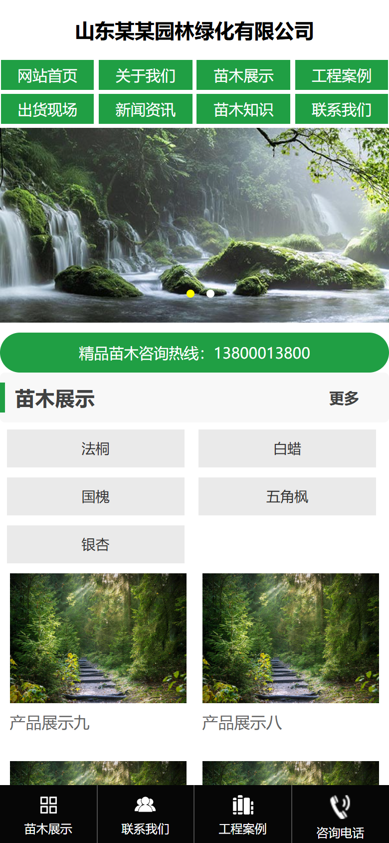 绿色苗木绿化企业官网