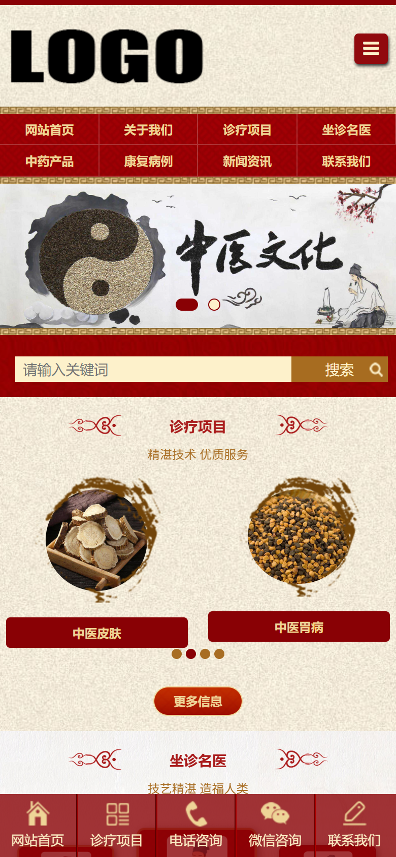 红色中医医疗企业官网