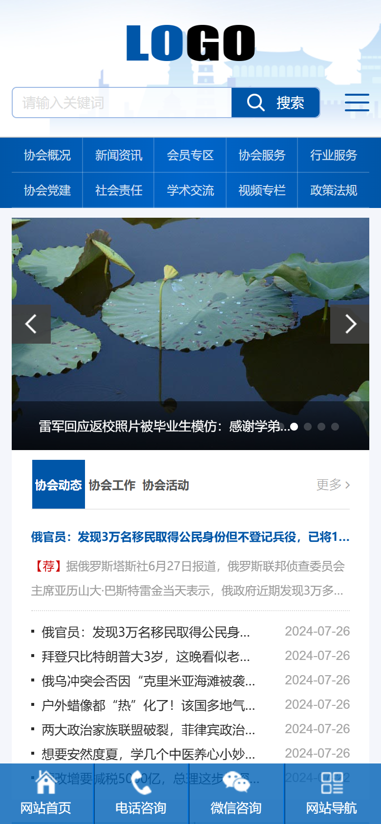 蓝色协会行业官网展示