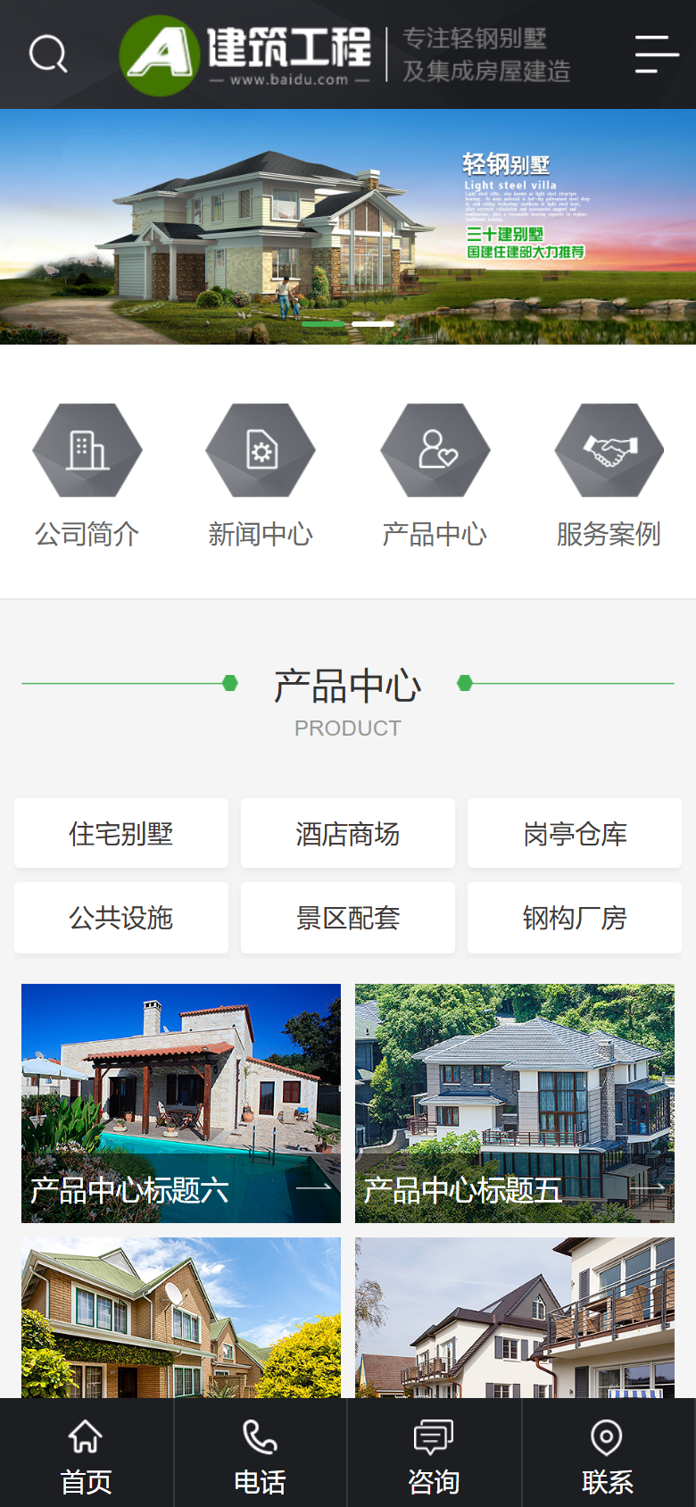 绿色建筑工程企业官网