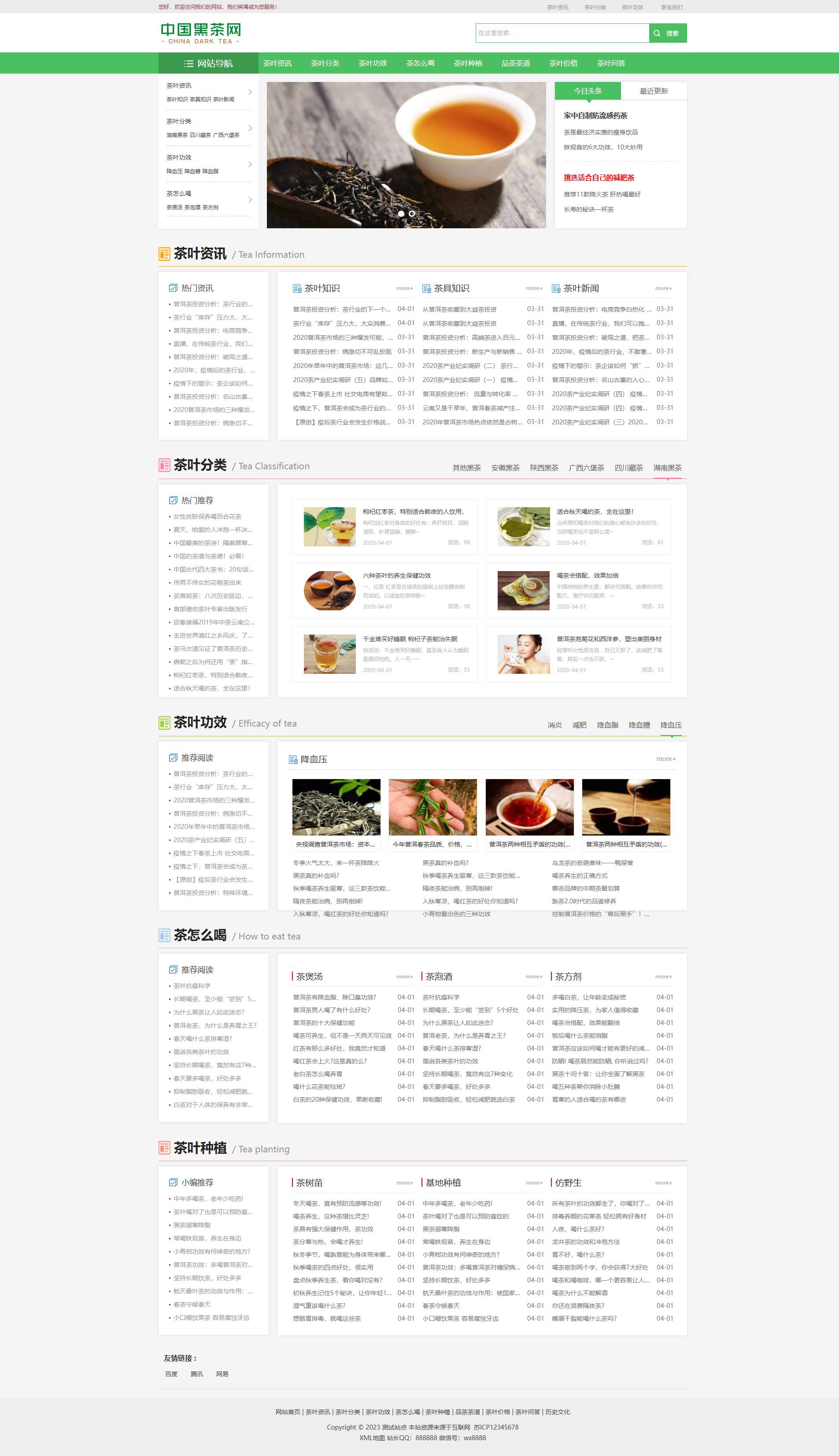 绿色茶叶资讯企业官网