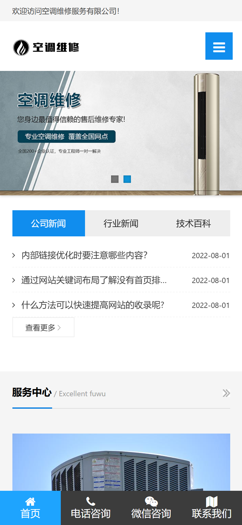 空调维修公司网站