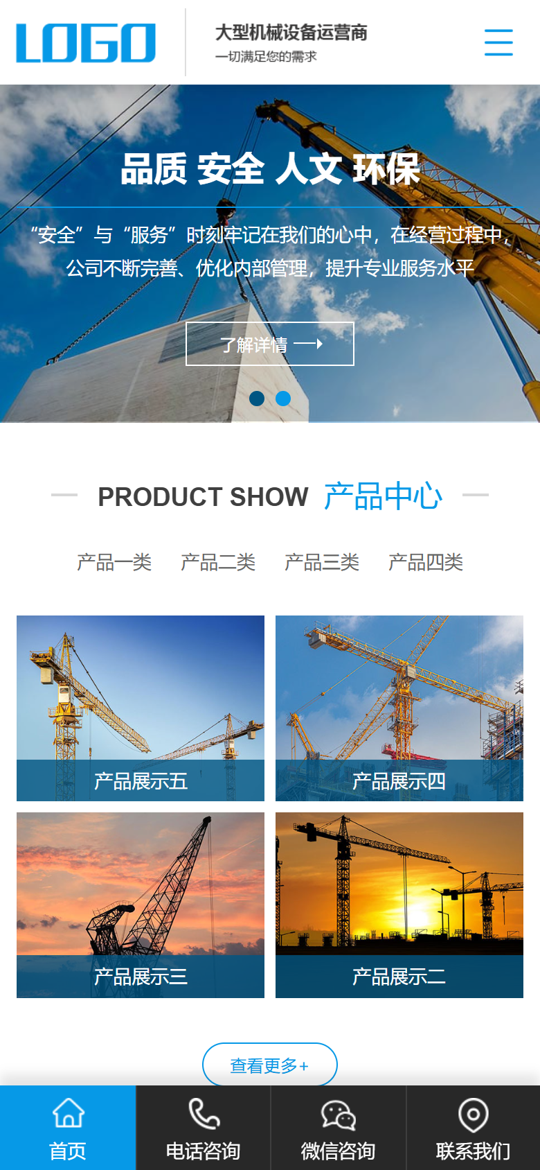 蓝色大型机械企业官网