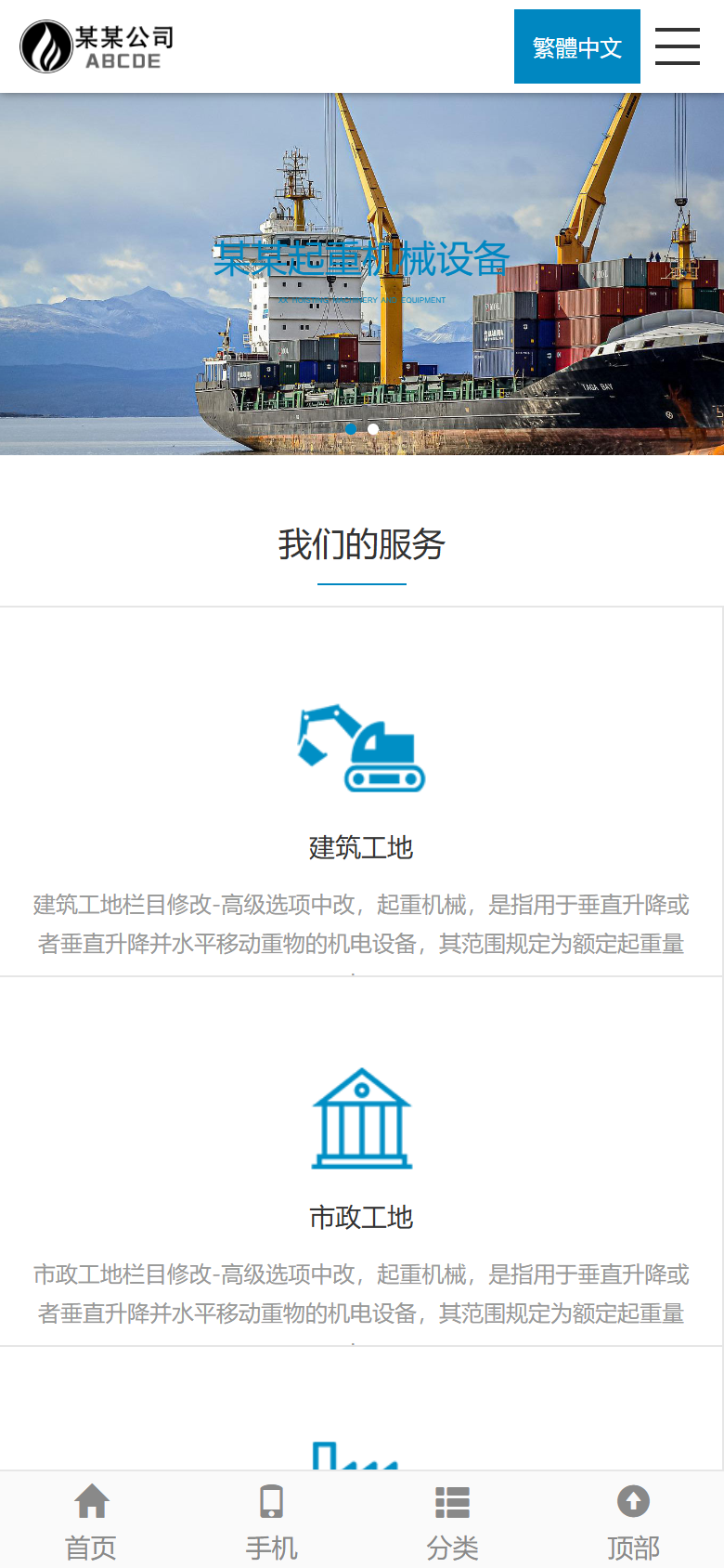 蓝色机械起重设备企业官网