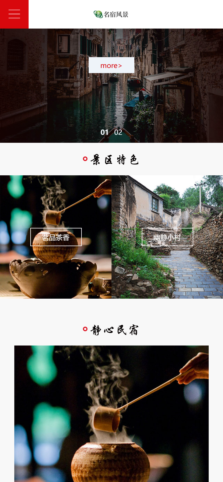 红色旅游民宿企业官网