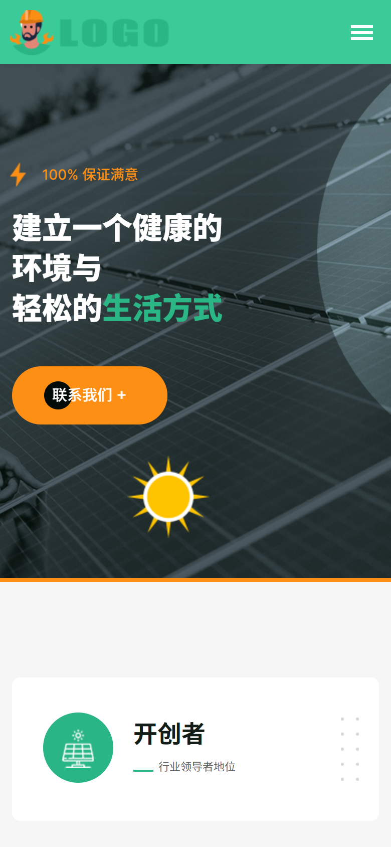太阳能光伏维修企业官网