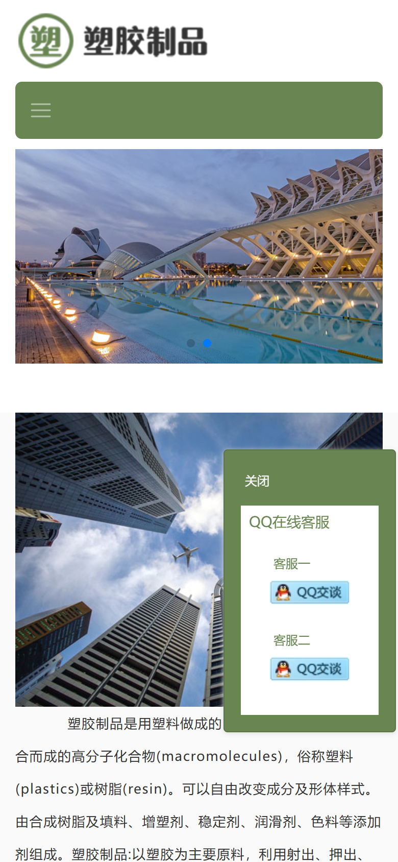 绿色塑胶制品企业官网