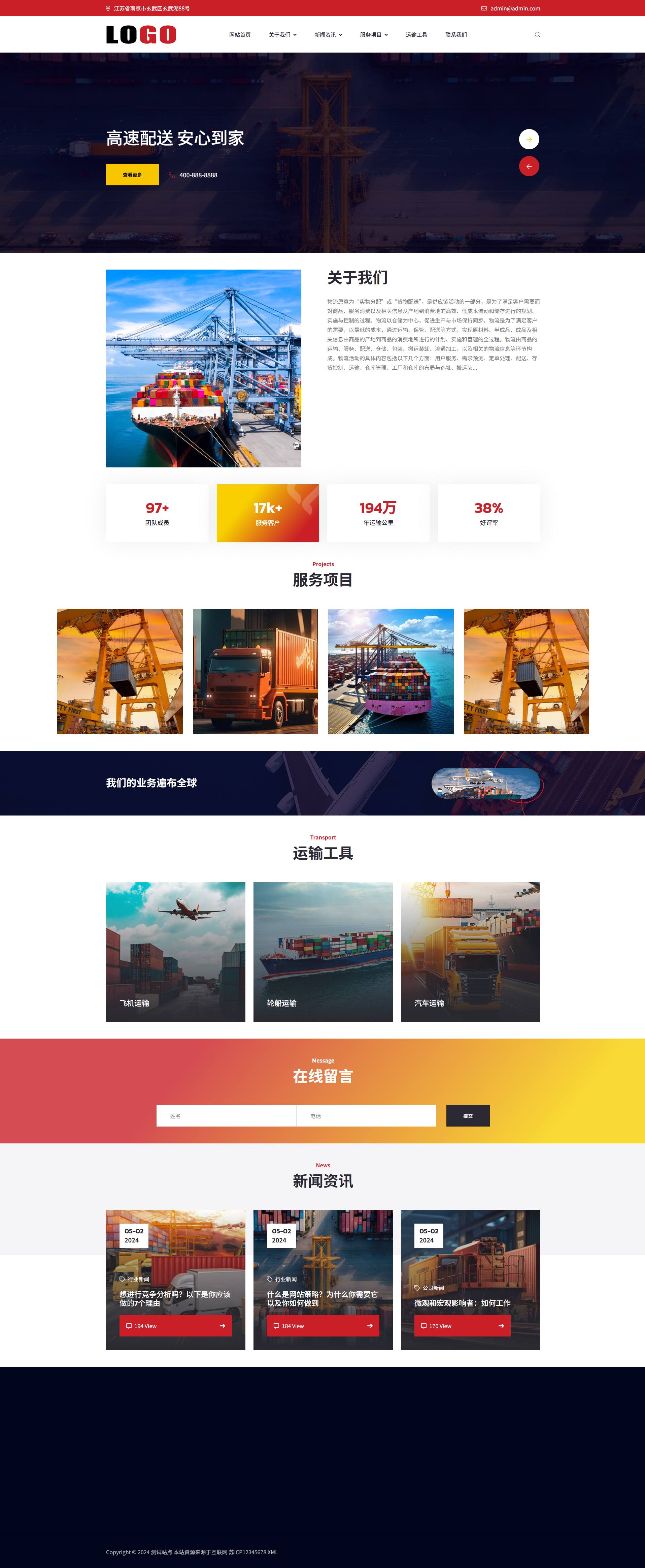 红色物流运输企业官网