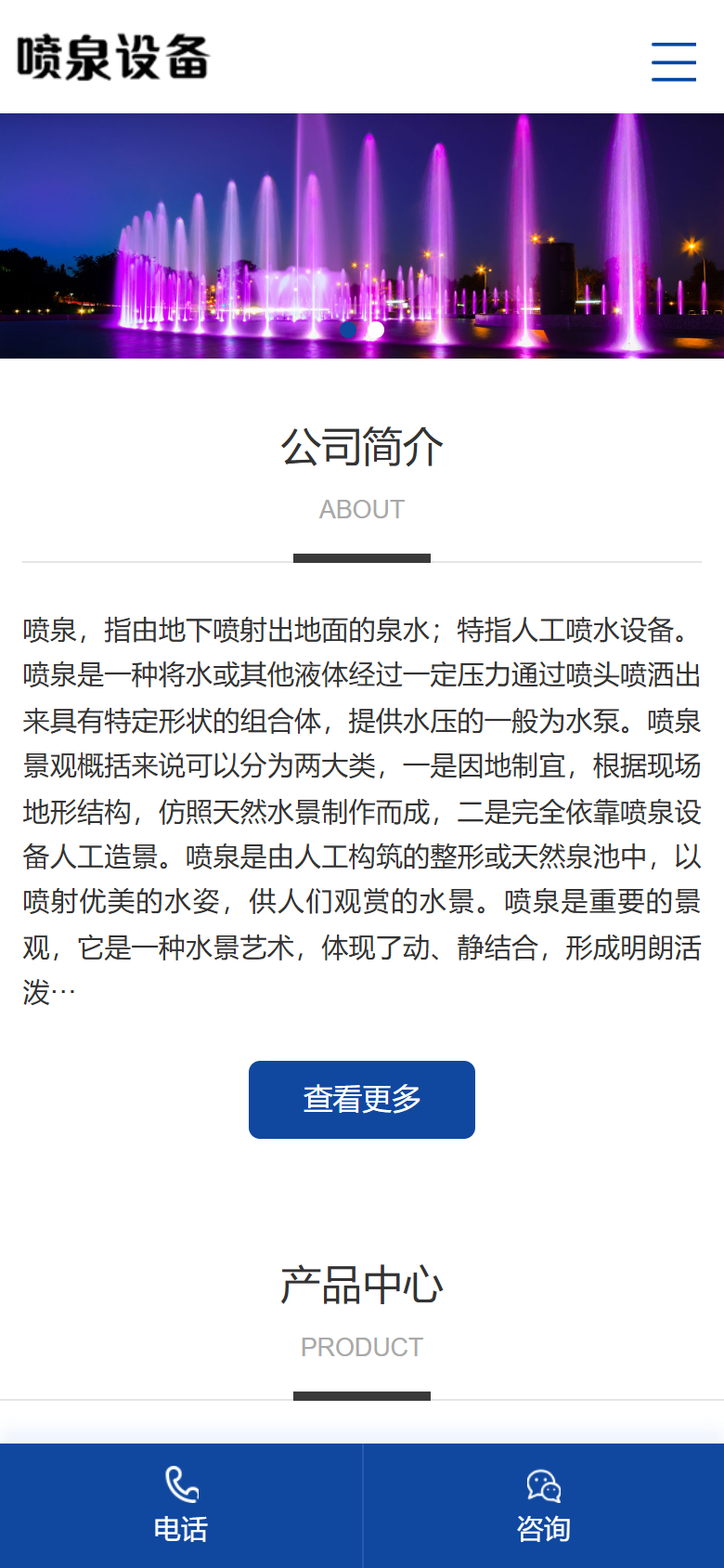 蓝色喷泉设备企业官网