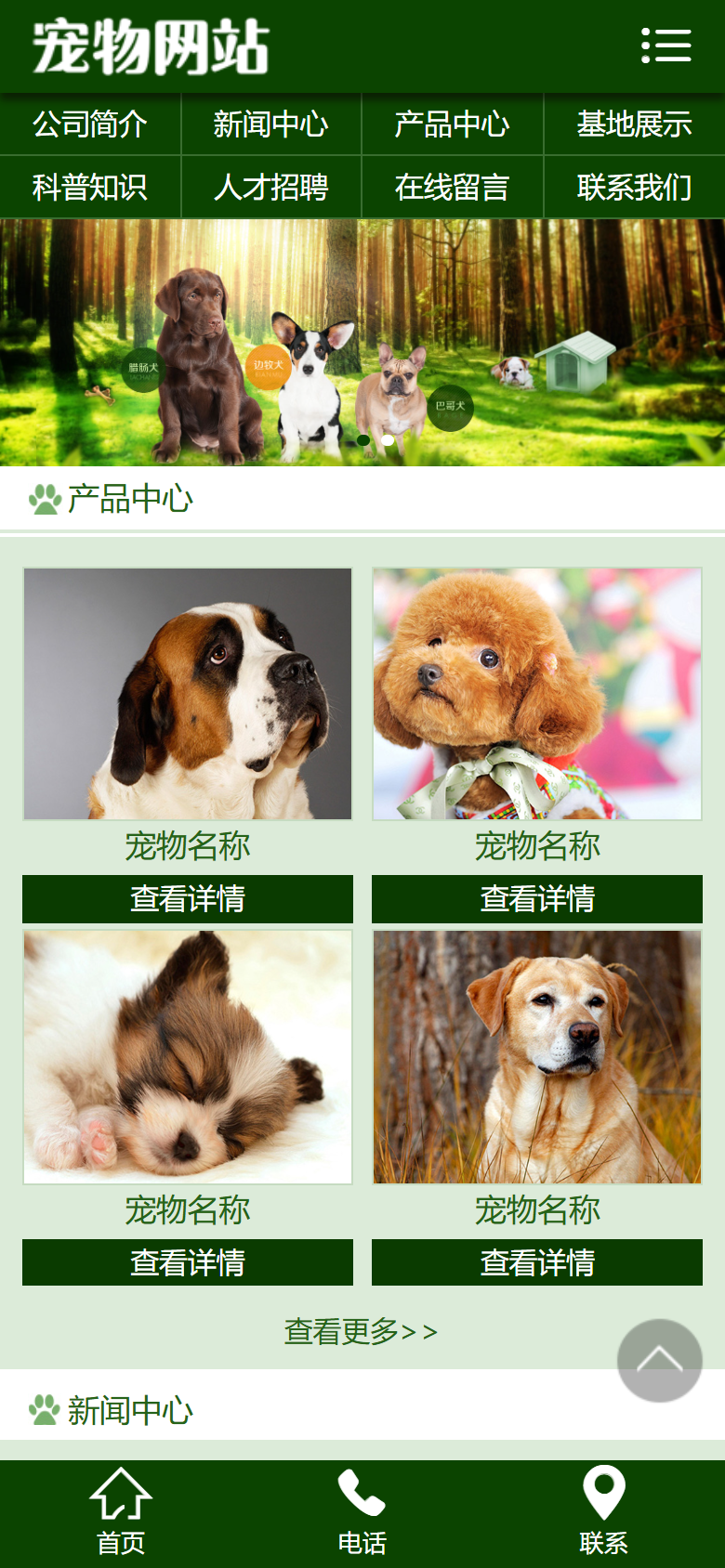 绿色宠物养殖企业官网
