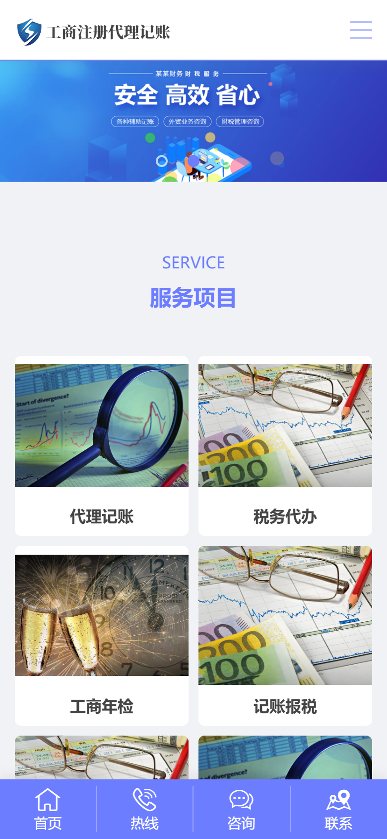 蓝色财税服务企业官网