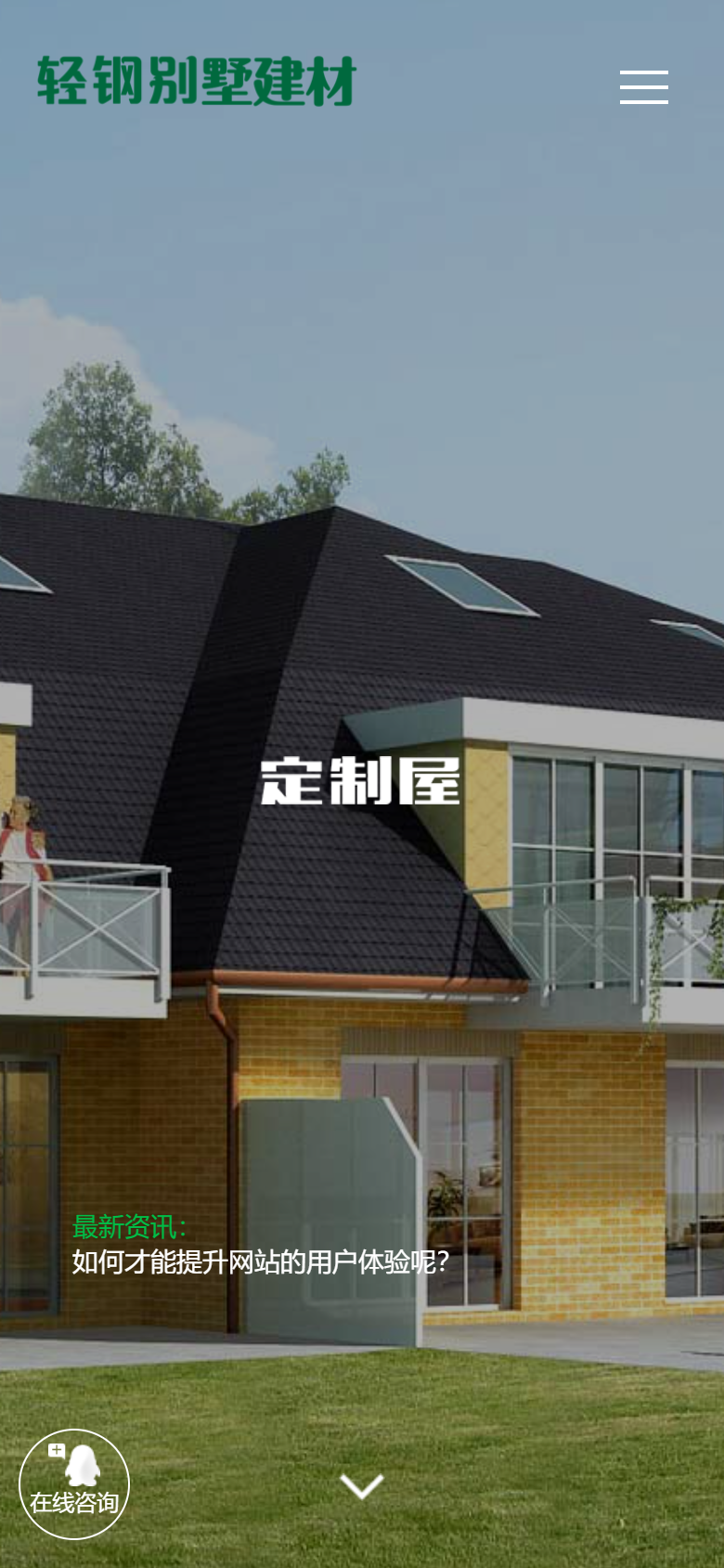 绿色家居装修建材展示