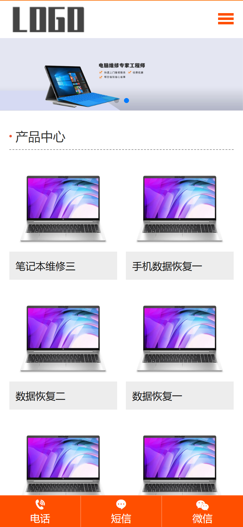 橙色电脑维修企业官网
