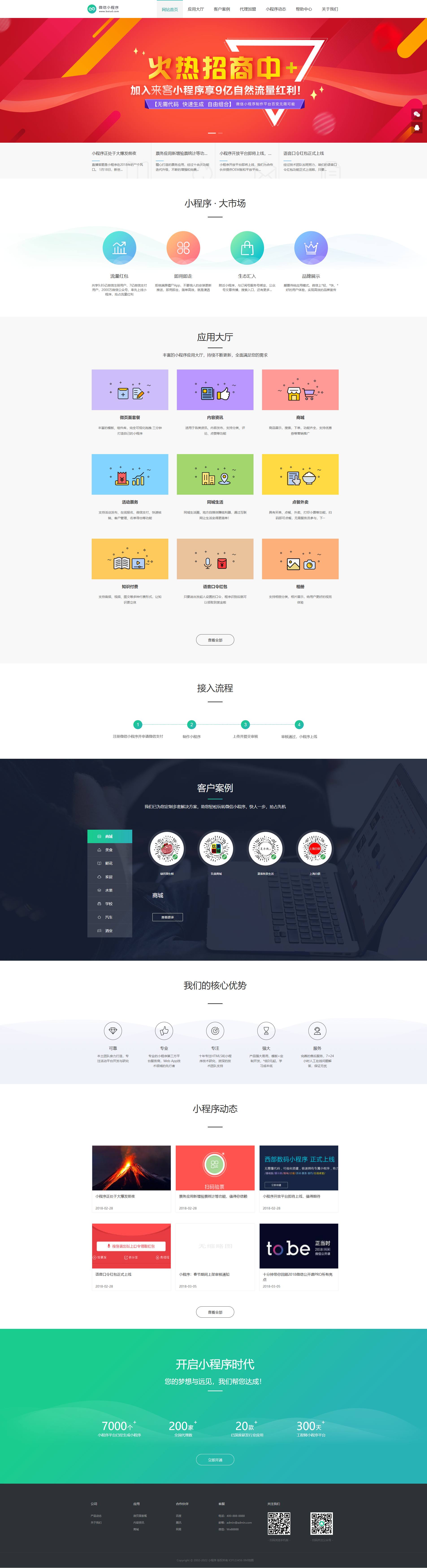 小程序开发制作企业官网