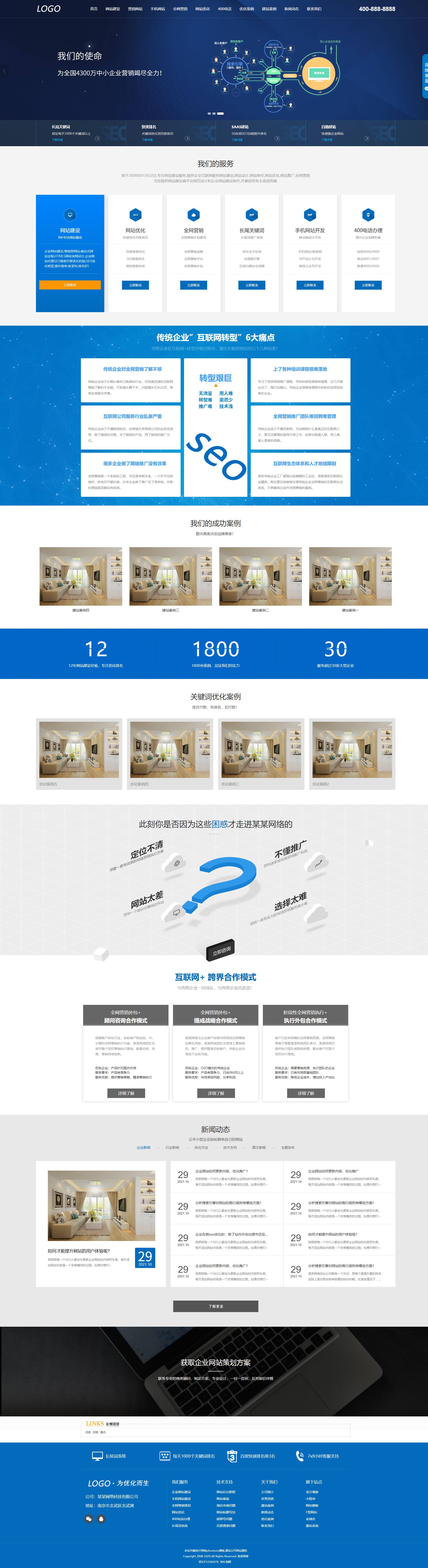 蓝色中小企业建站服务官网