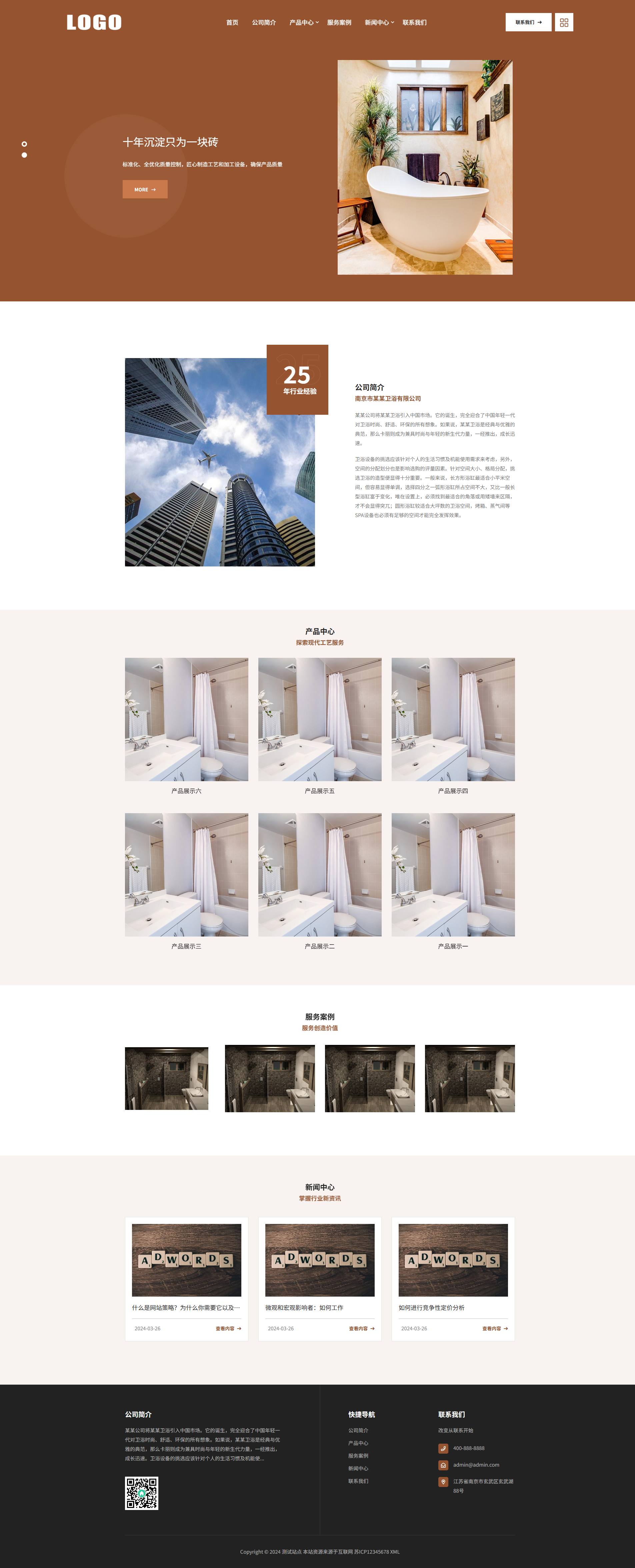 棕色卫浴建材企业官网