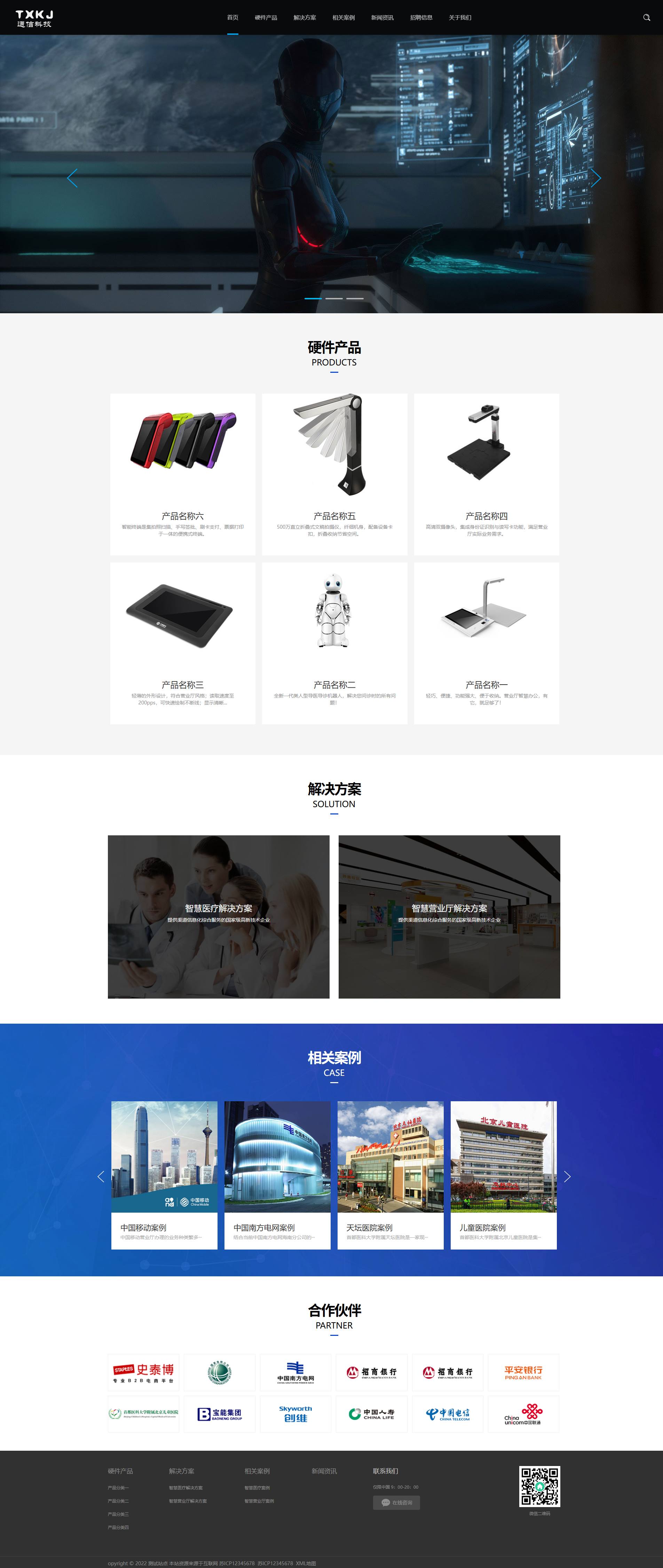 蓝色科技企业官网产品展示