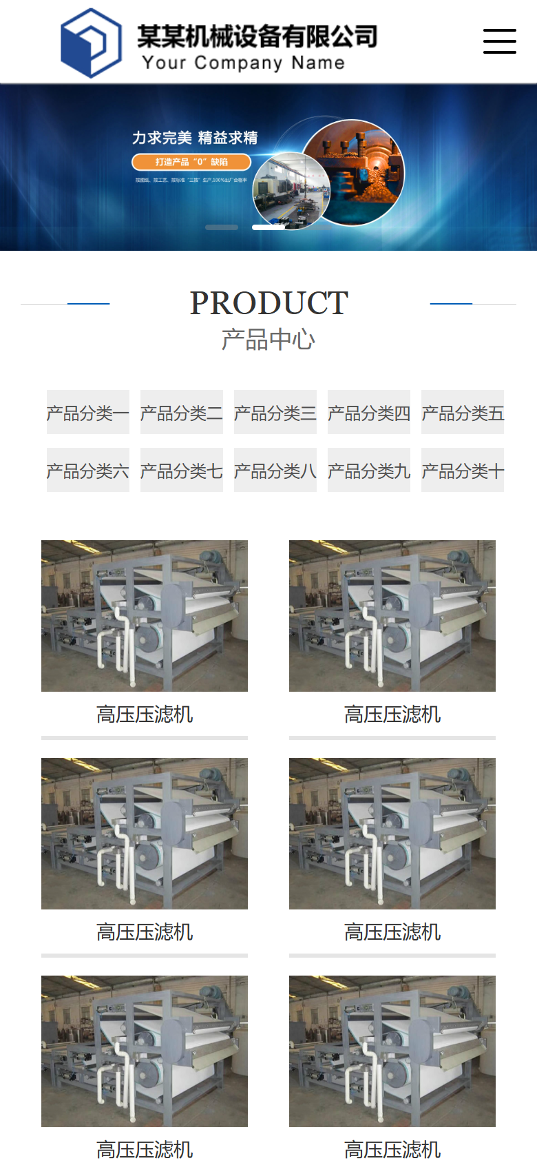 蓝色机械工业类企业官网