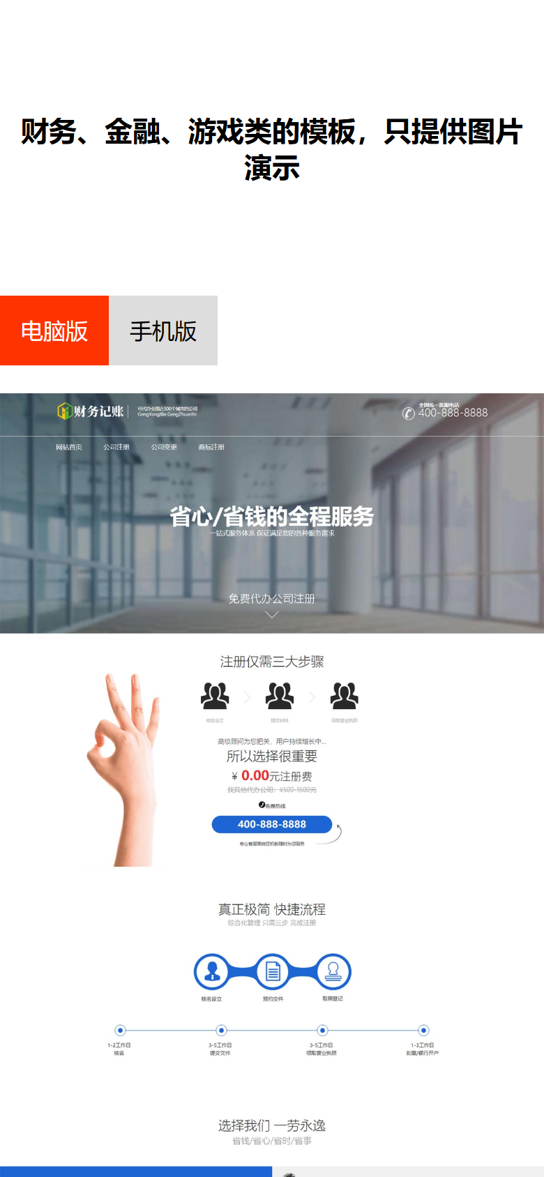 财务公司注册服务网站