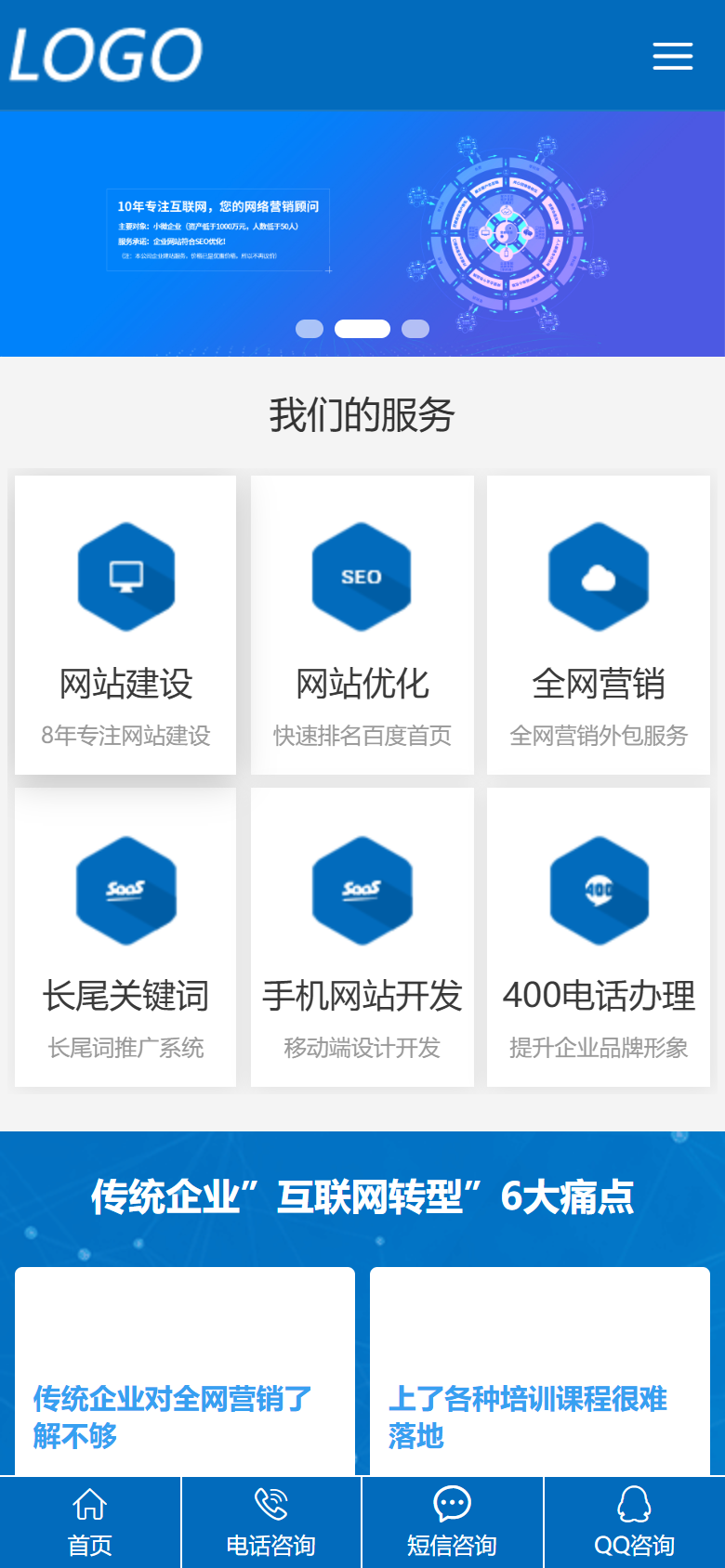 蓝色中小企业建站服务官网
