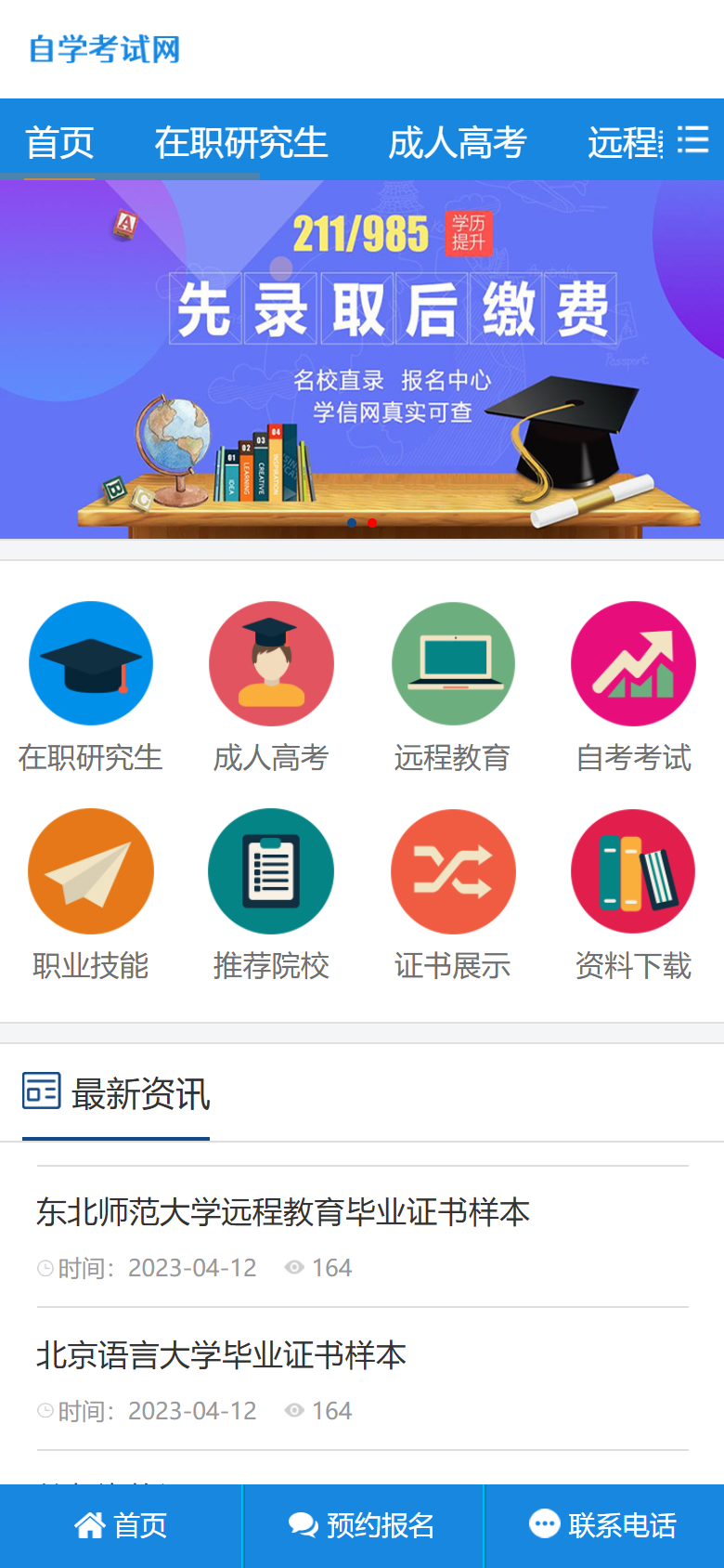 蓝色自学考试教育资讯网站