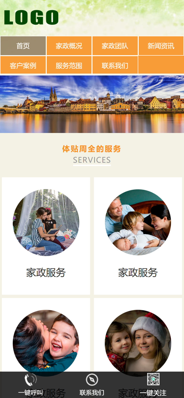 橙色家政生活服务企业官网