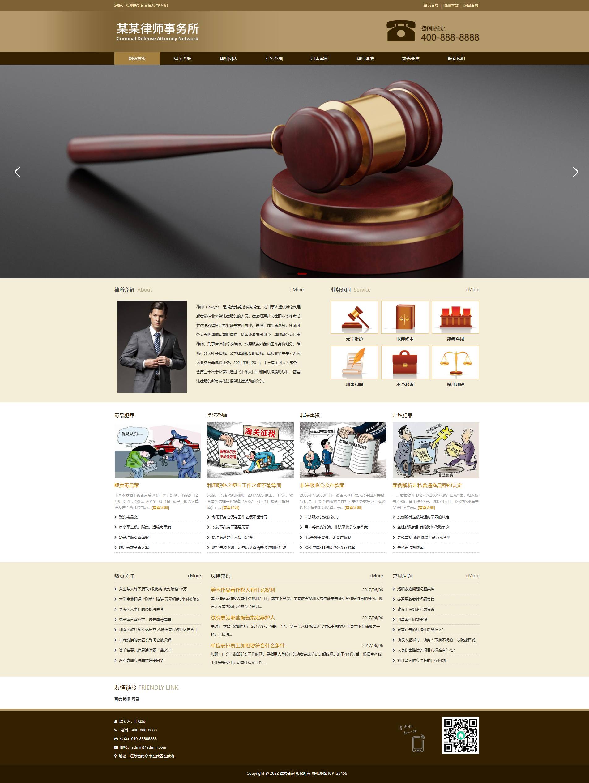 棕色律师事务所刑事辩护官网