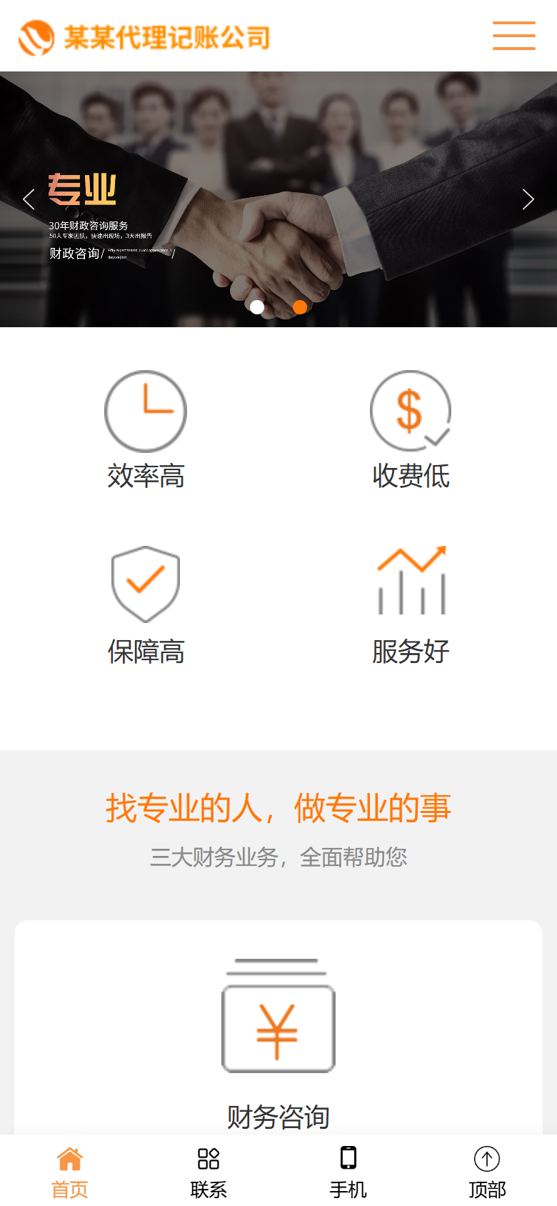 橙色企业服务财务代理响应式