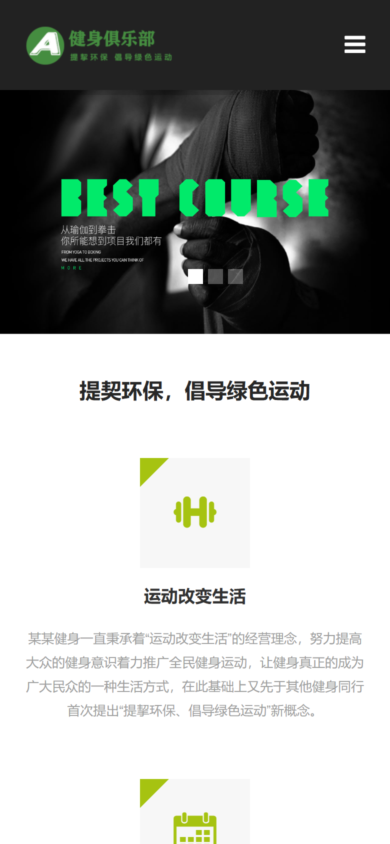 绿色运动健身俱乐部企业网站