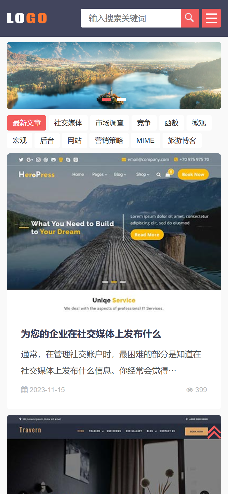 响应式新闻博客网站