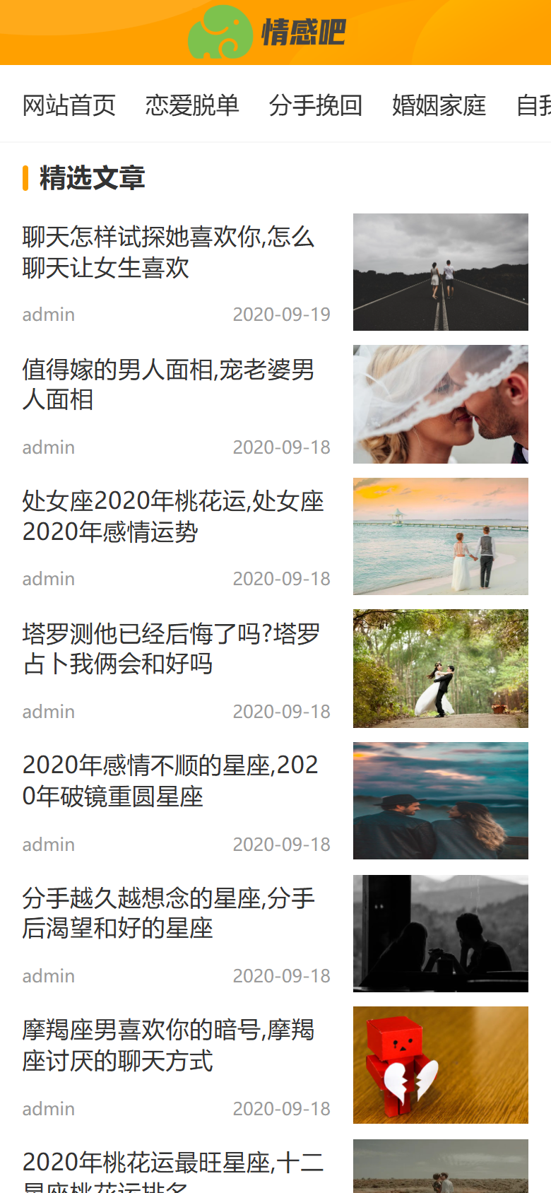 橙色心理情感咨询生活