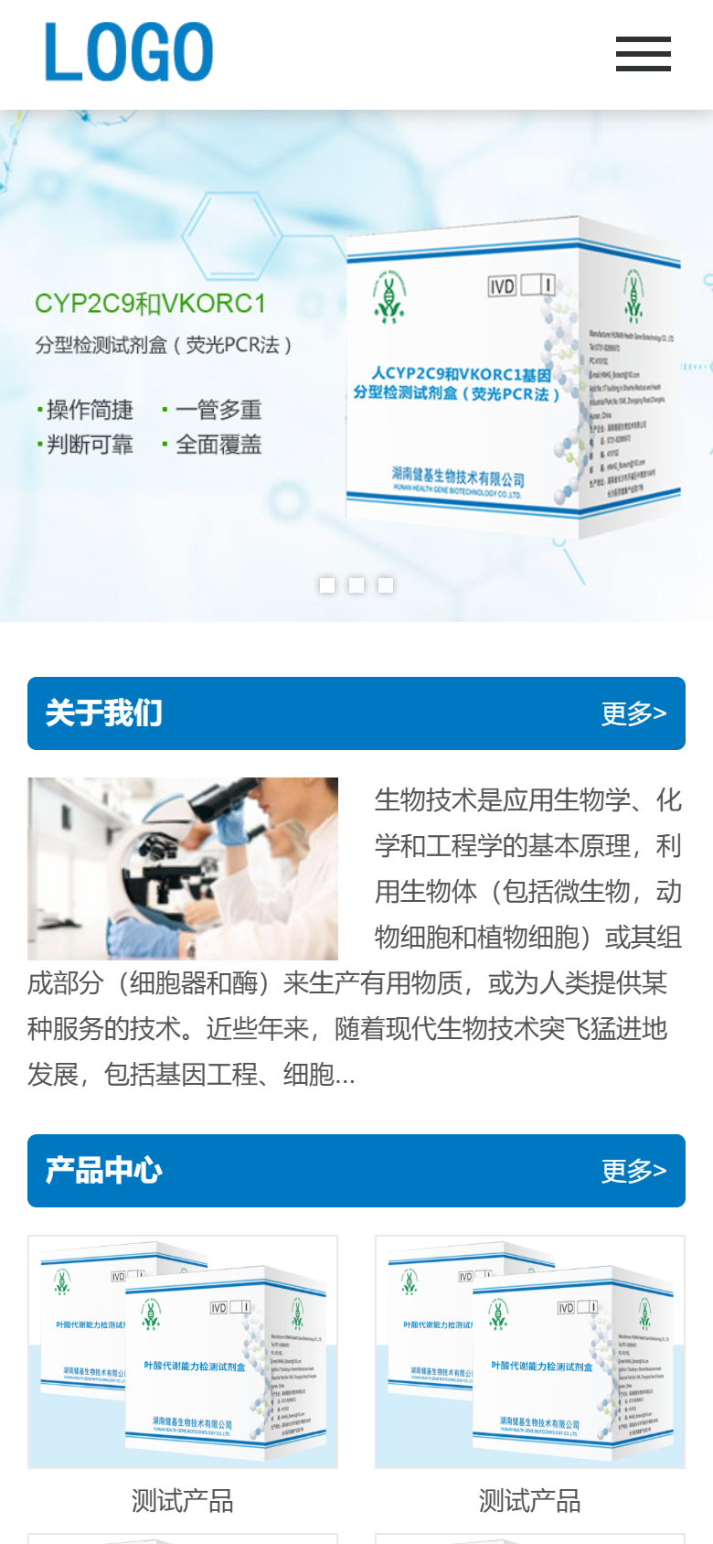 生物科技医疗医药检测企业通用