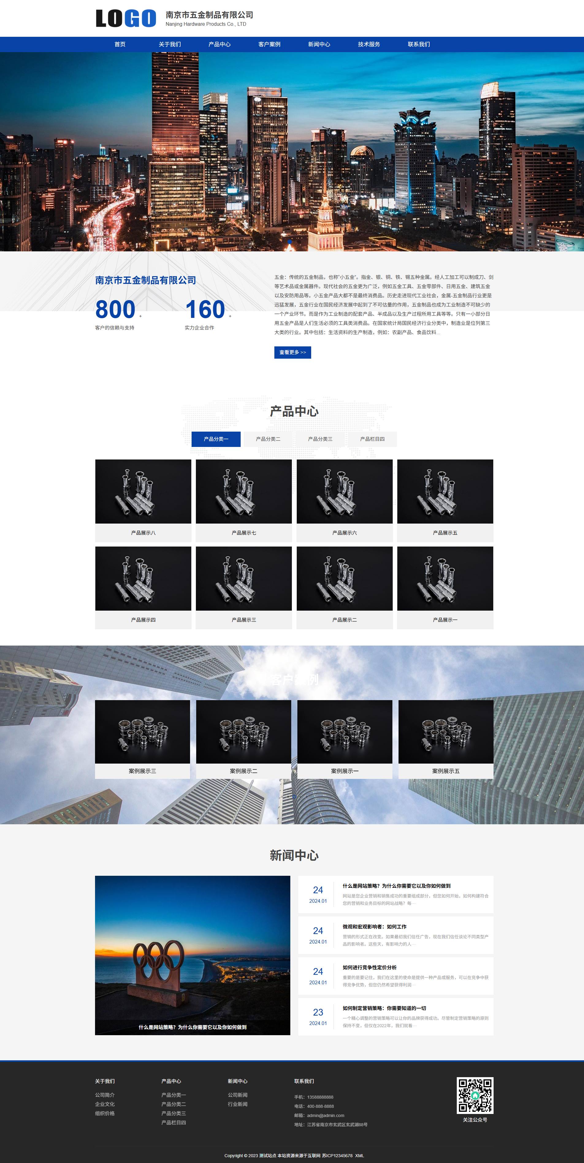 蓝色机械五金企业官网展示