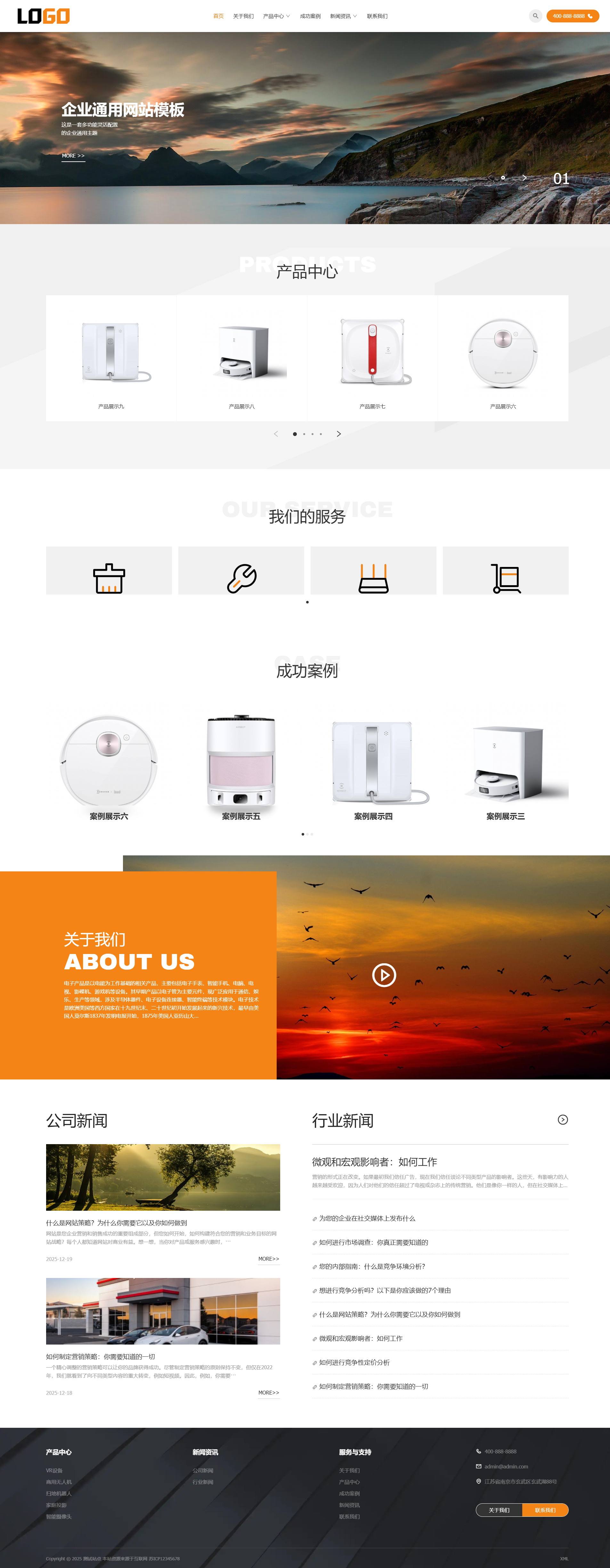 橙色企业通用科技类网站