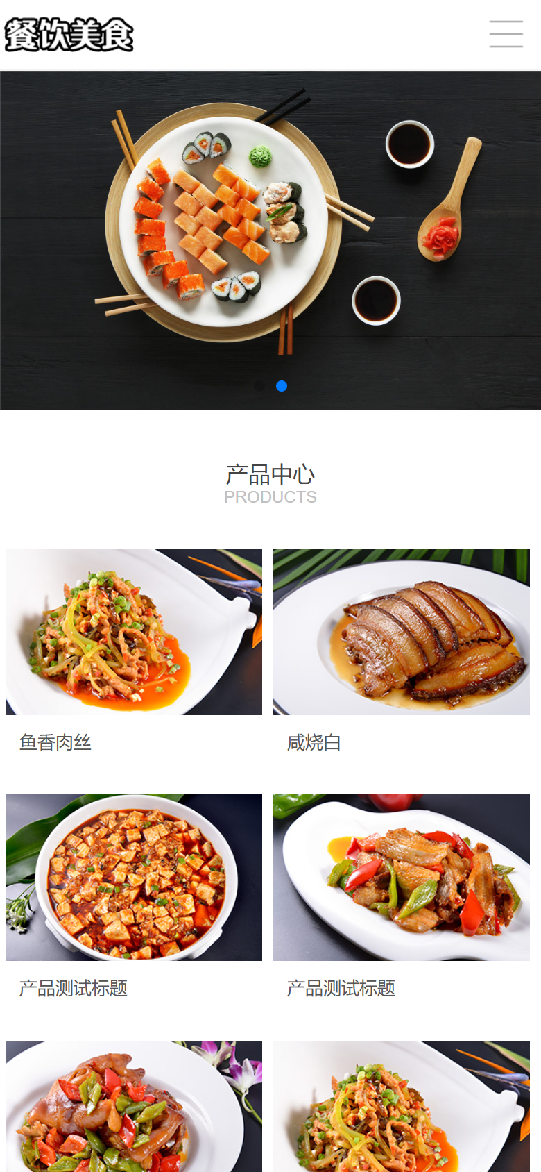 黑色背景餐饮美食企业官网